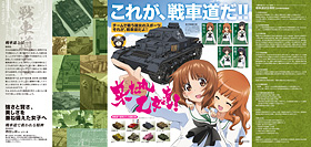 パンフレット｜配布コンテンツ｜スペシャル｜ガールズ＆パンツァー(GIRLS und PANZER)｜公式サイト