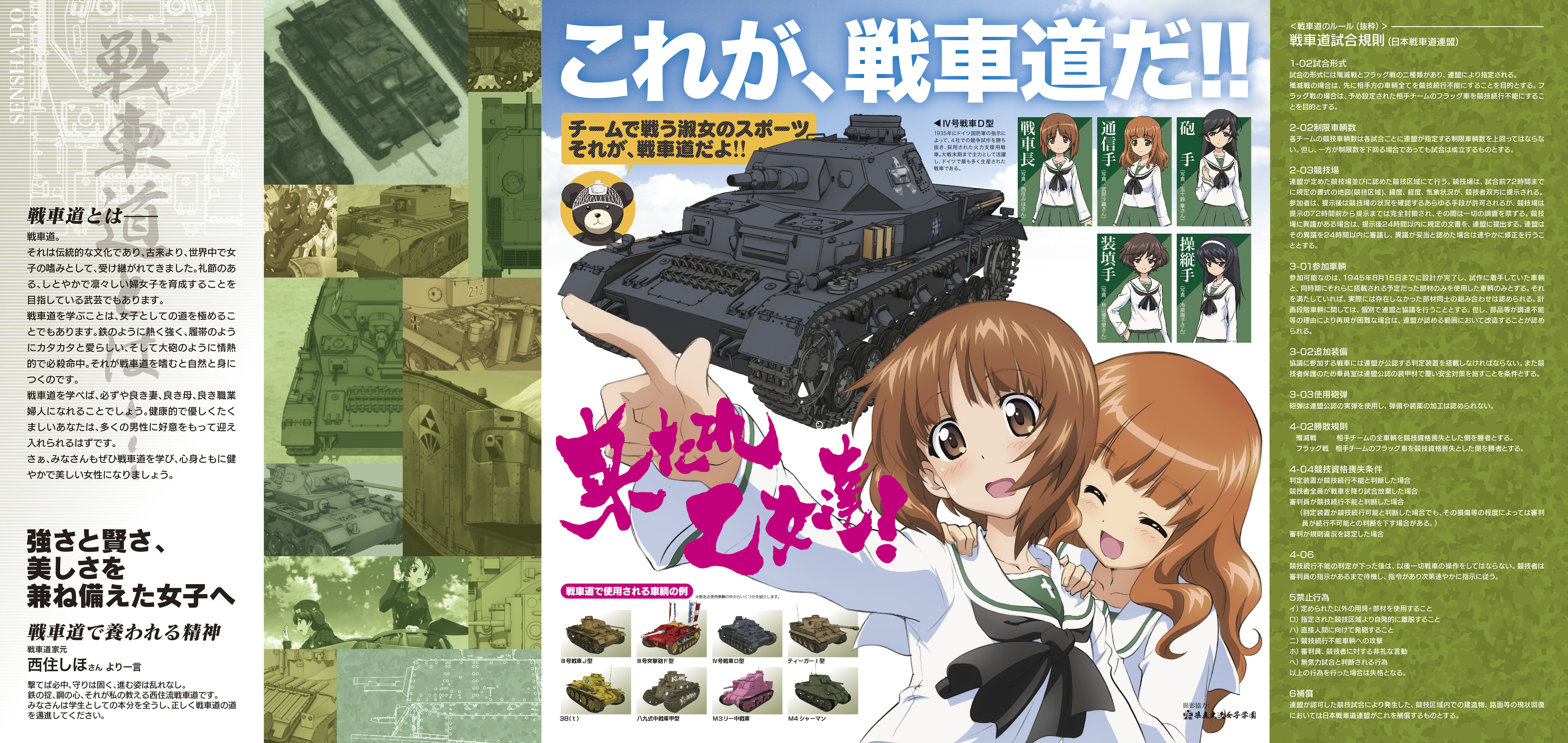 Tank-commanding anime girls capture fans for SDF ( Japan ) - Vimarsana News